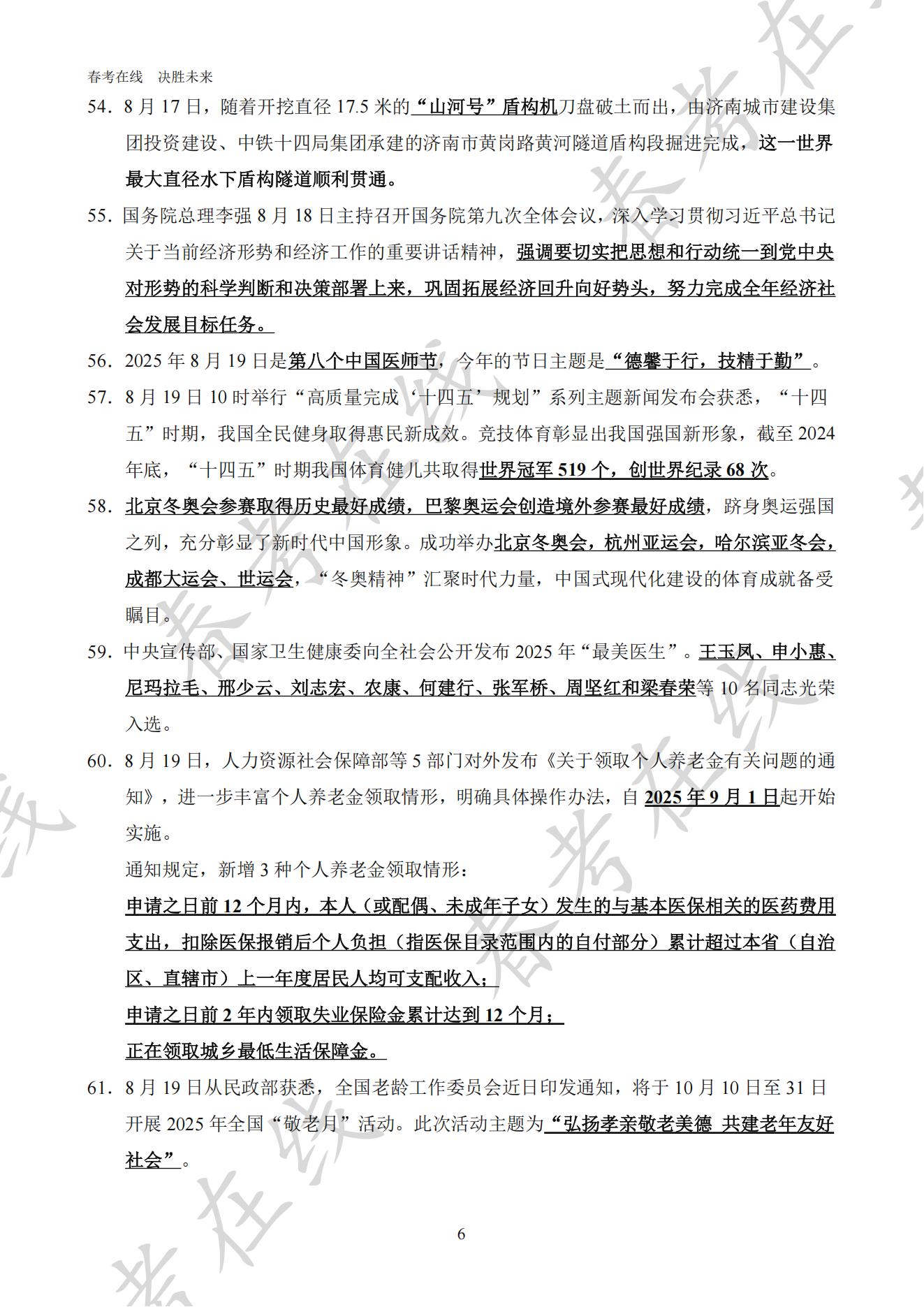 2025年8月时事政治_06.jpg