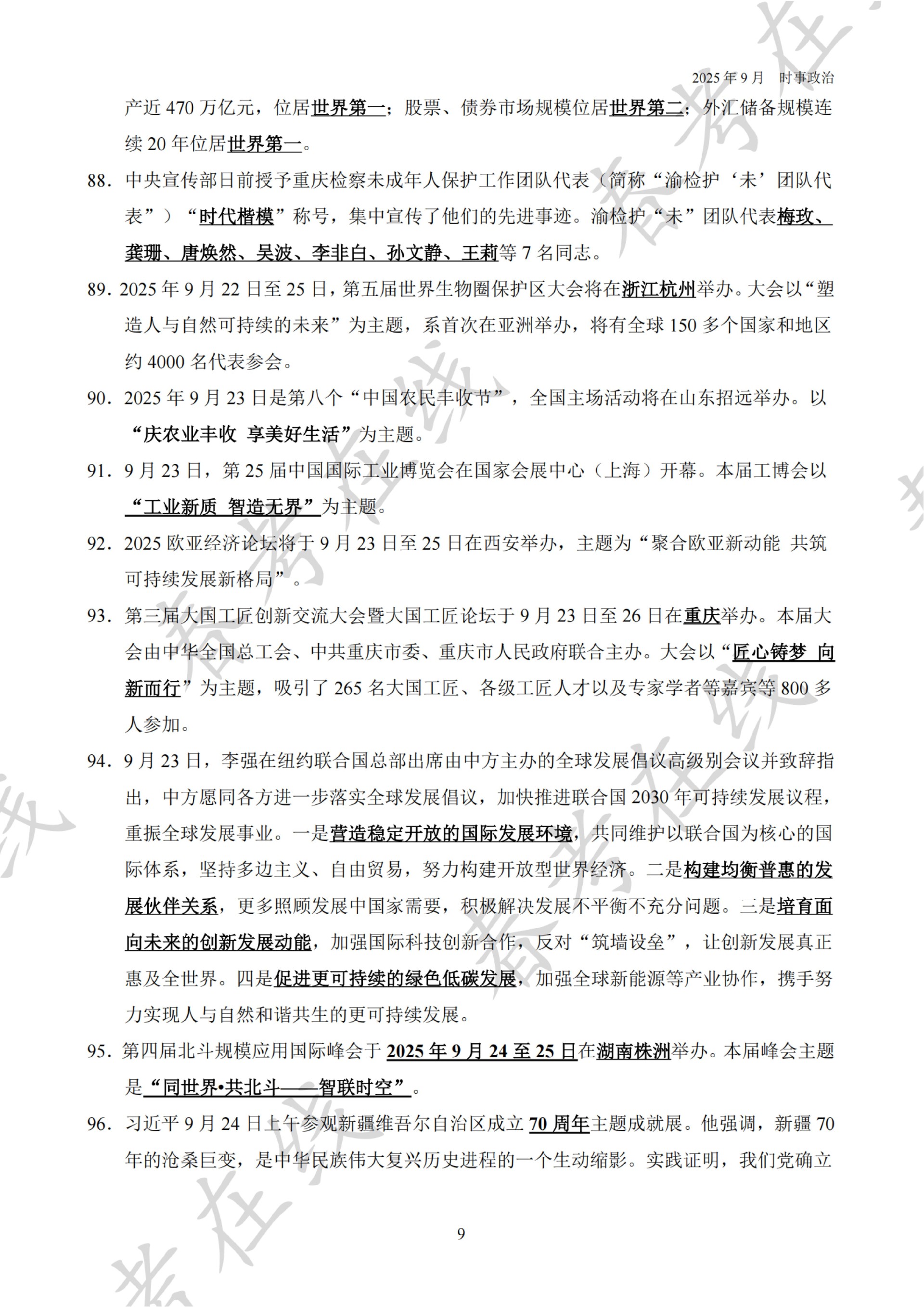 2025年9月时事政治_扫描版_09.jpg