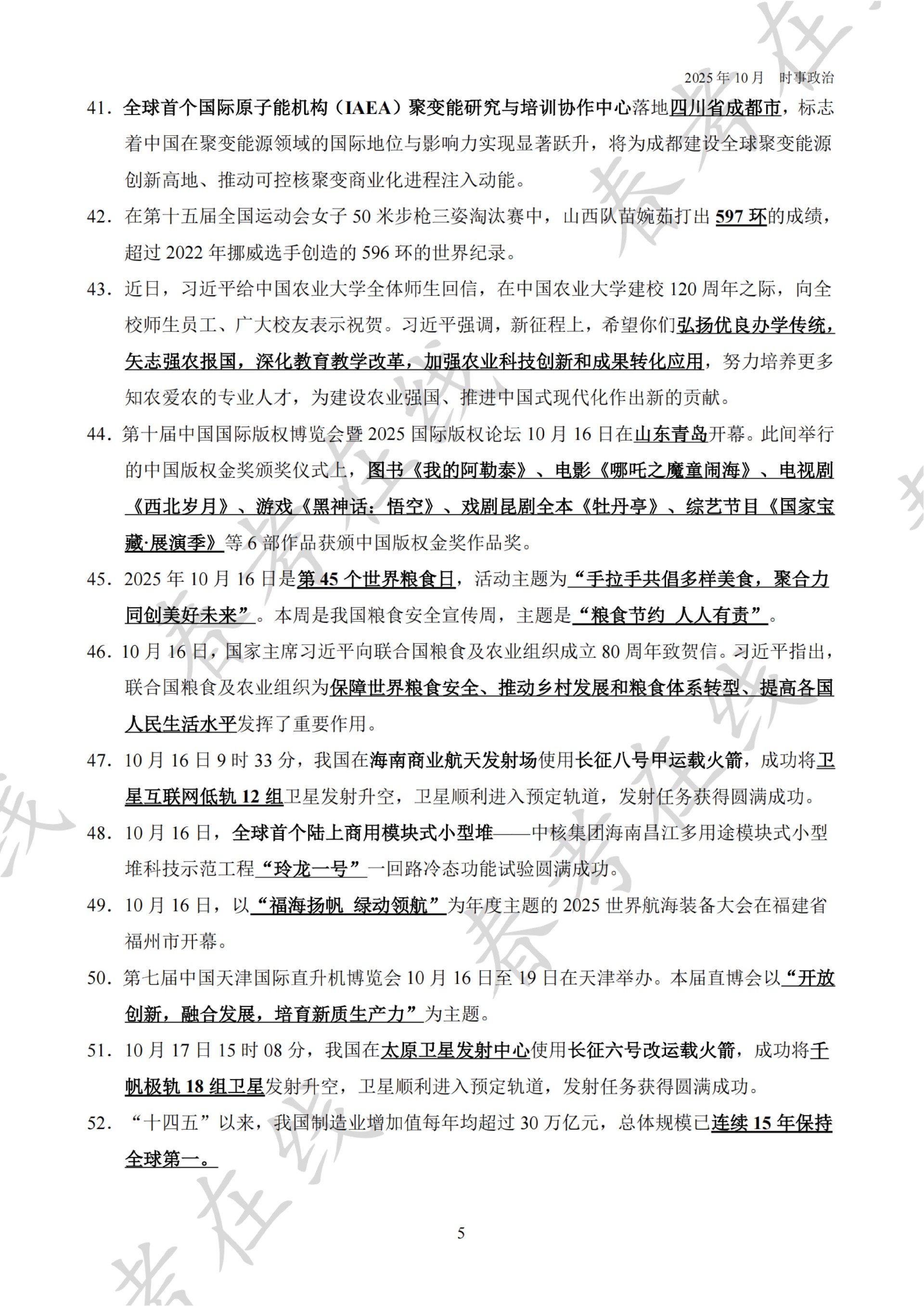 2025年10月时事政治_扫描版_05.jpg