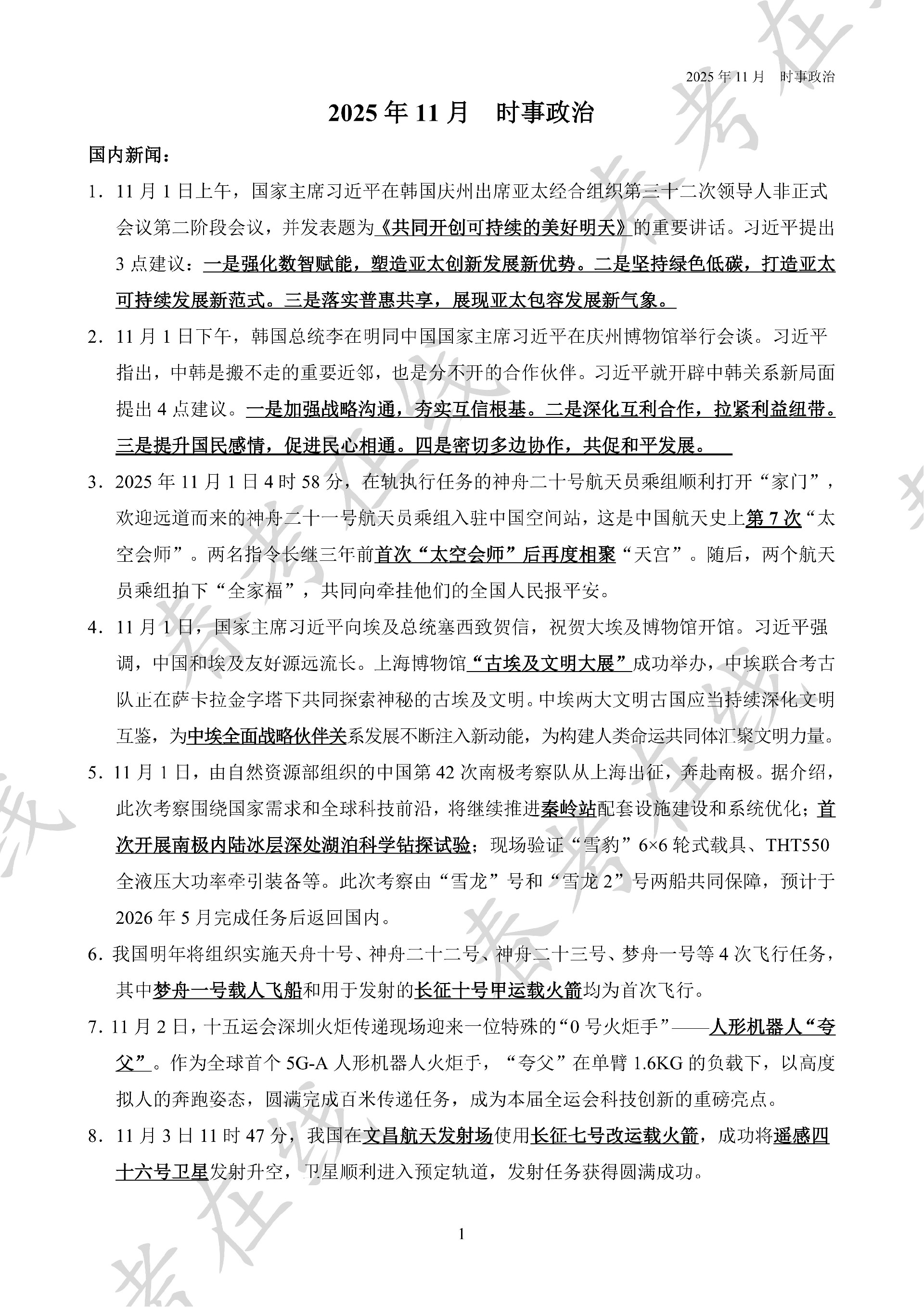 2025年11月时事政治_01.jpg