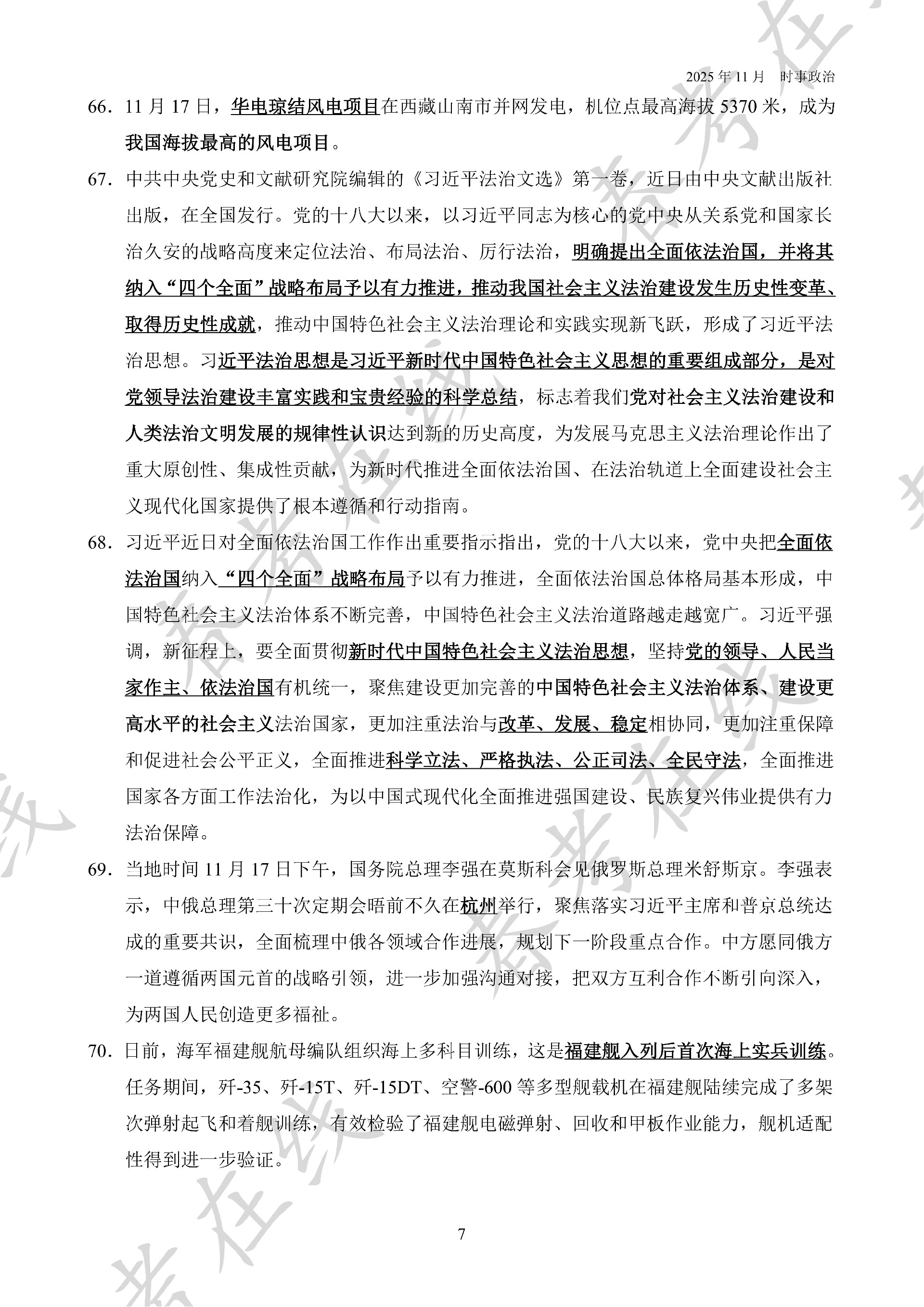 2025年11月时事政治_07.jpg